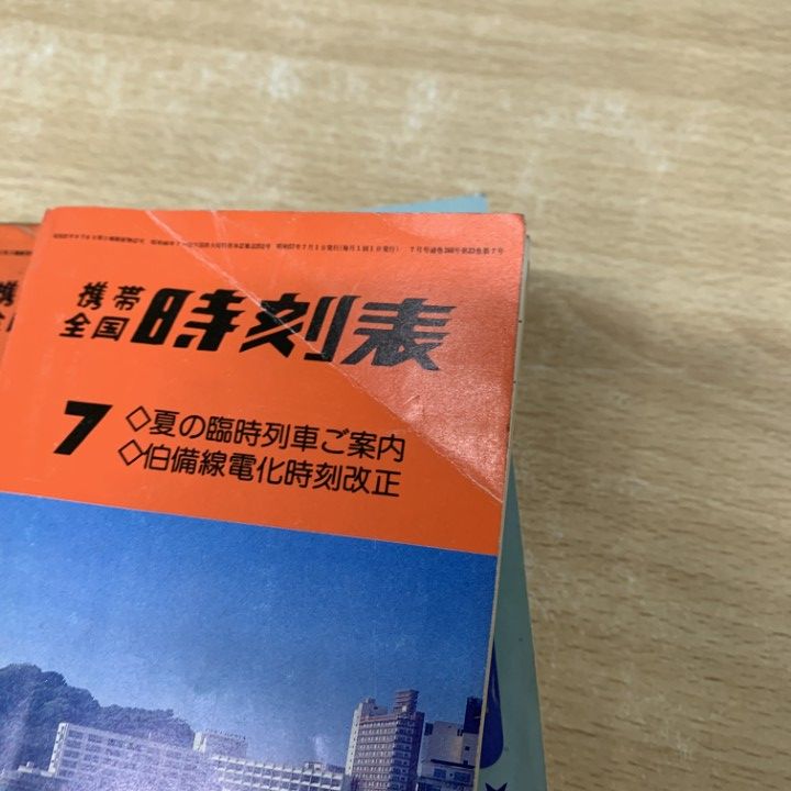 △01)【1点限り!】日本交通公社など 1970年代の時刻表 まとめ売り12冊