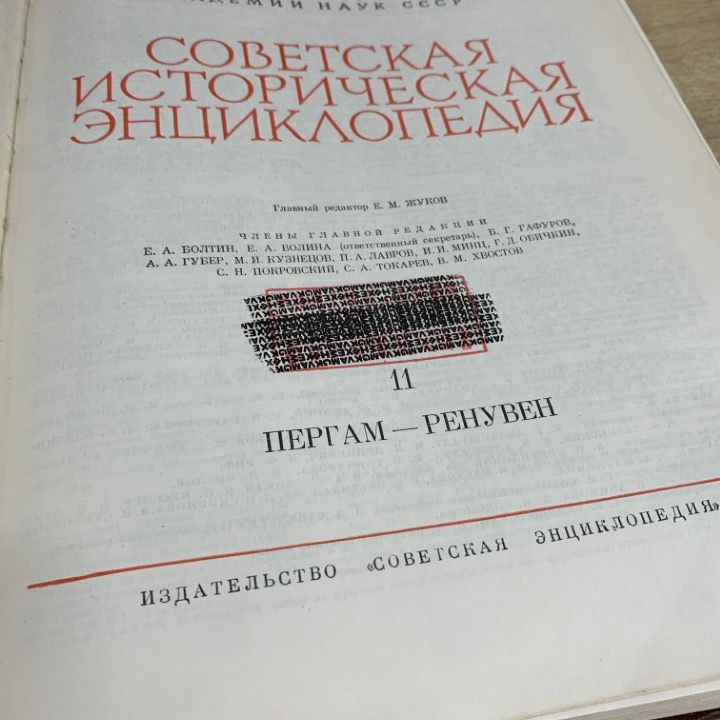 □02)【1点限り!】【除籍本】ソビエト歴史百科事典16冊セット/Soviet