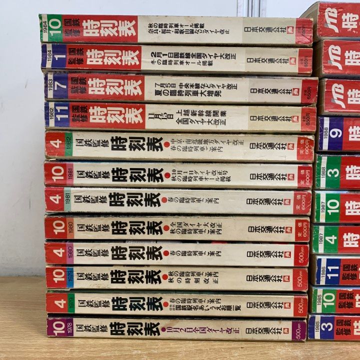 貴重な時刻表全国時刻表国鉄監修交通公社時刻表昭和28年