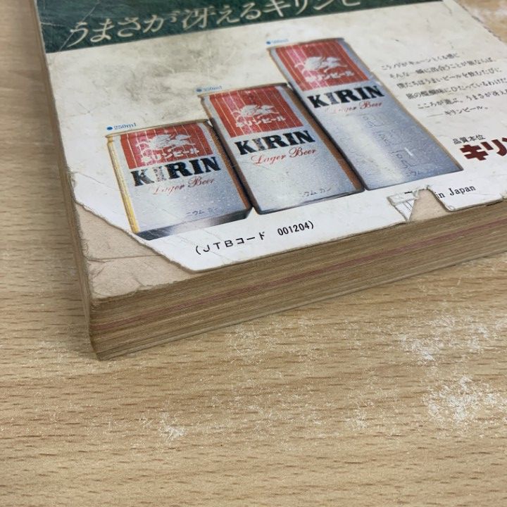 ⁄ 交通公社の時刻表 Yahoo!オークション 1990年3月号 「3月10