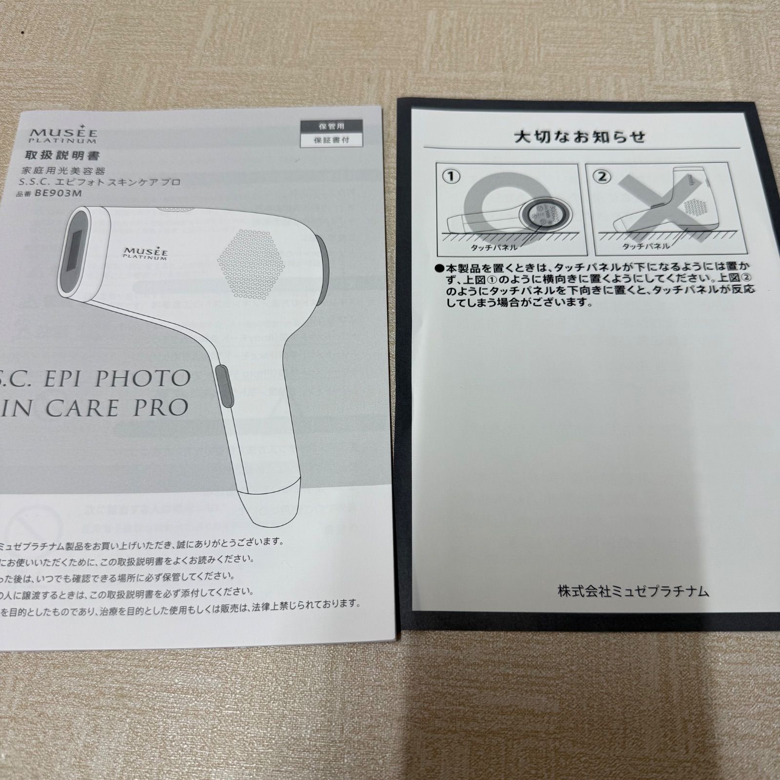 ミュゼ 脱毛器 BE903M S.S.C.エピフォトスキンケアプロ - メルカリ