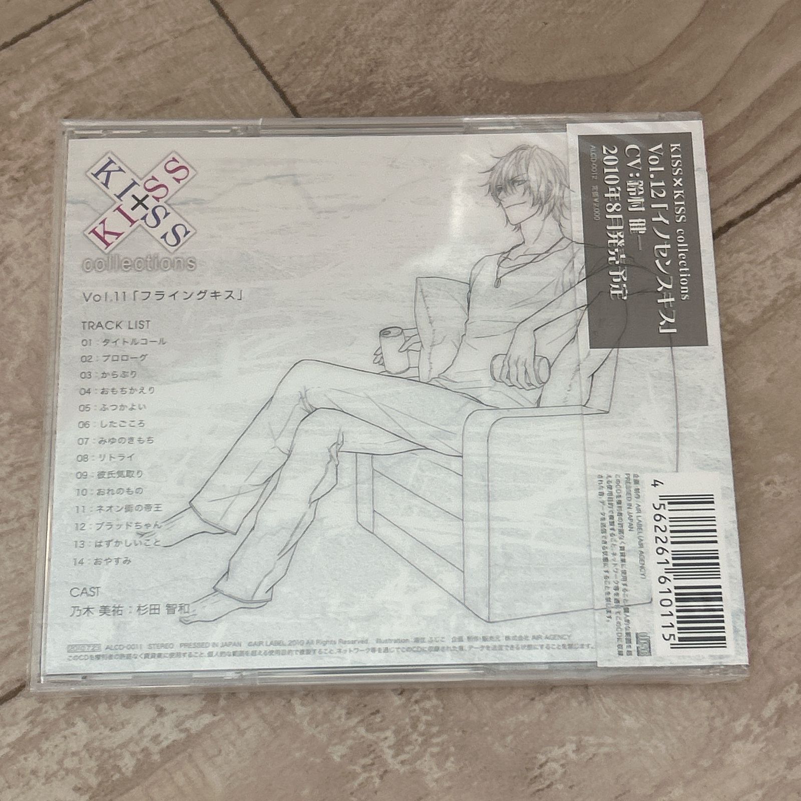 ドラマCD】KISS×KISS collections Vol.11 フライングキス (CV.杉田智和
