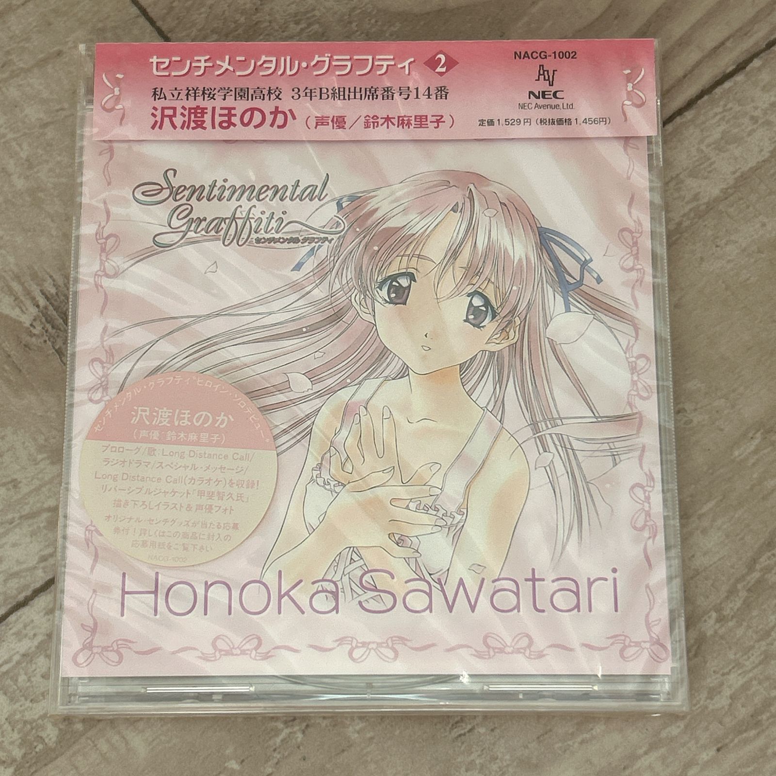 センチメンタル・グラフティ2 私立祥桜学園高校3年B組出席番号14番