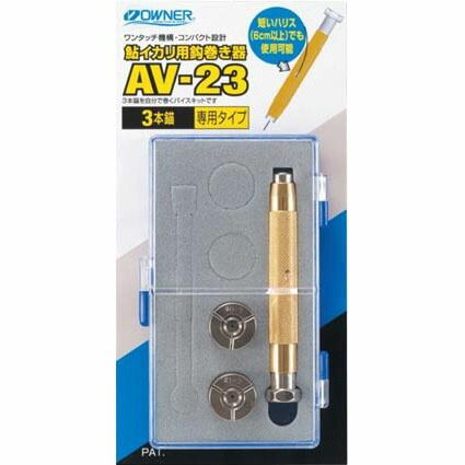 オーナー 鮎イカリ用鈎巻き器 3本錨用