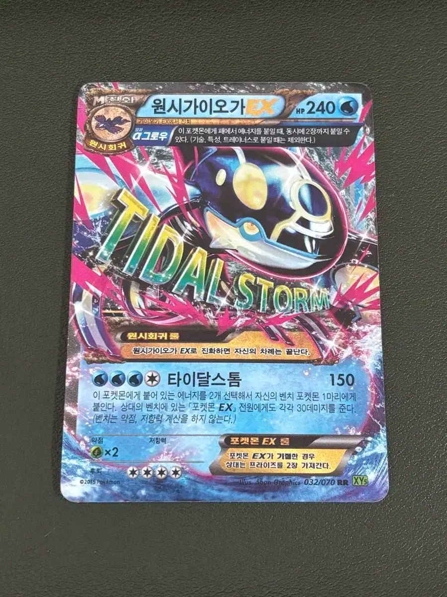 ポケモンカード ゲンシカイオーガEX UR XY7 1ED