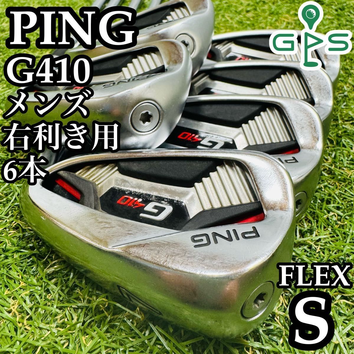 【新品グリップ装着】ピン G410 黒ドット メンズアイアンセット 6本 S 良品】ピン G410 黒ドット メンズアイアンセット 6本 スチール S