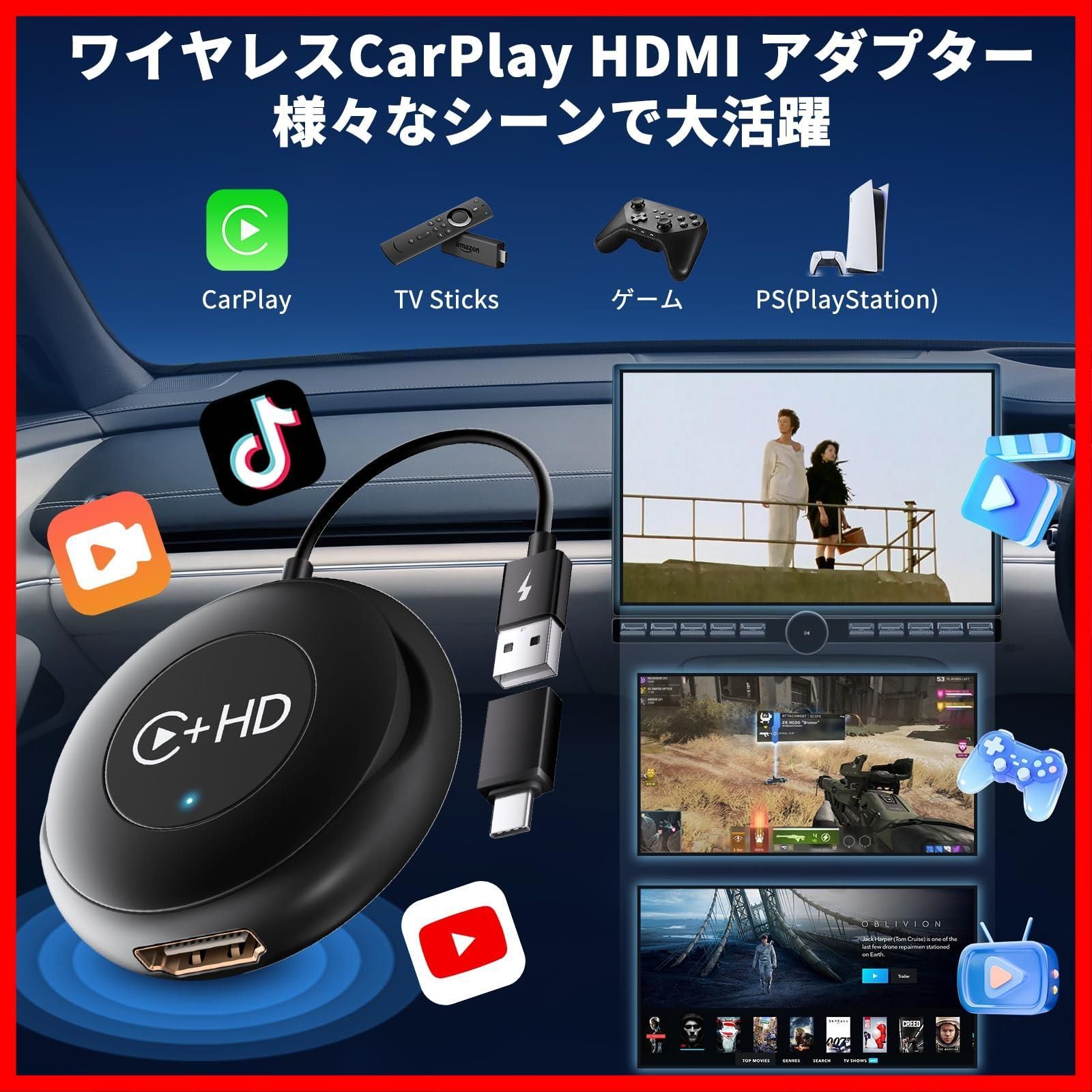 アダプター カープレイ 無線化 Car hdmi TV Mate HDMI出力のTV ワイヤレス カーテレビメイトアダプター stick スマホ 地デジチューナー ゲーム DVDプレイヤーを接続 有線CarPlay搭載車両用 CarPlay 技