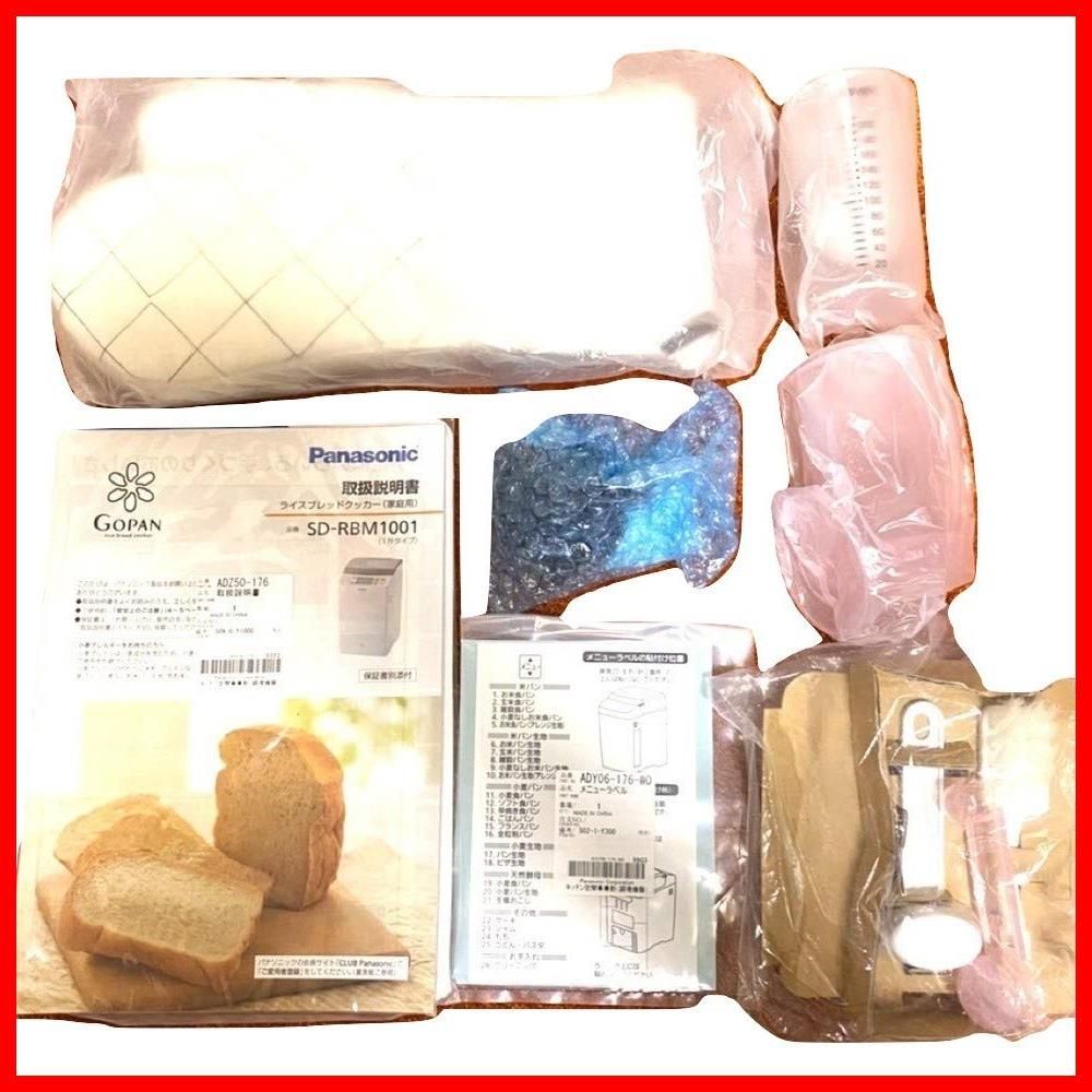 数量 パナソニック ホームベーカリー GOPAN ゴパン 1斤タイプ ホワイト SD RBM 1001 W