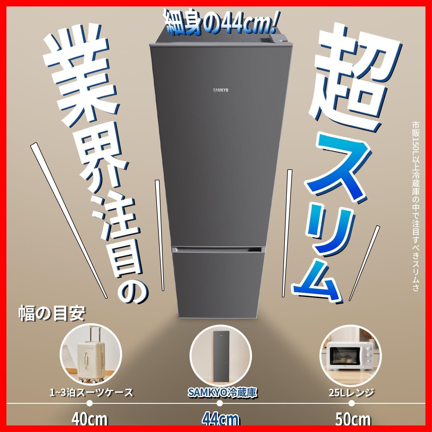 7段階温度調節 冷凍容量51 L 省スペース 右開き 超薄 2ドア 大容量 省エネ スリム 静音 幅44 cm 2人暮らし 冷蔵庫 家庭用 165 GU S SAMKYO グレー