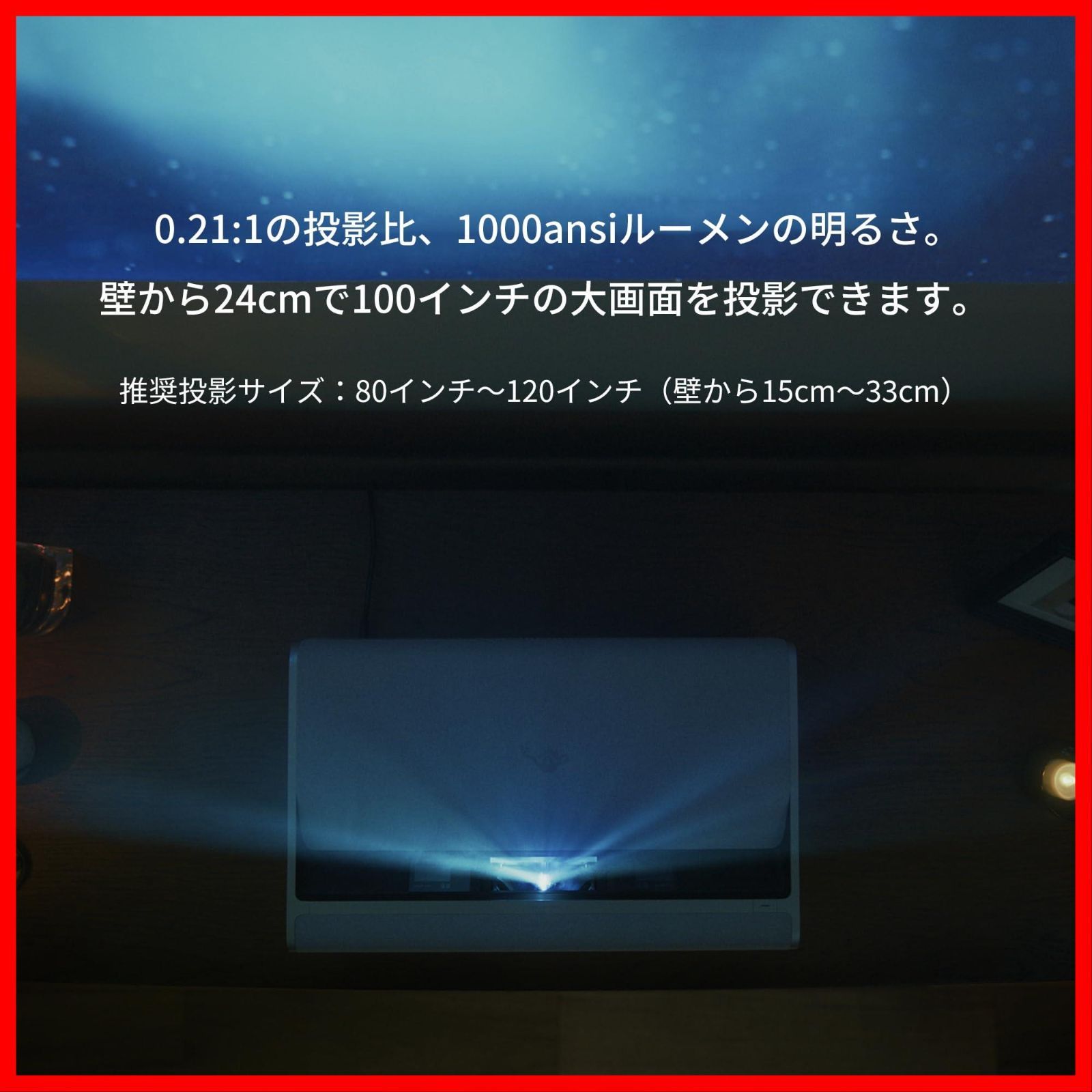 数量 ルーメン ANSI デュアルライト光源 レーザーとLEDのハイブリッド技術 フルHD 1000 1080 p 家庭用 Aladdin プロジェクター OS搭載 超短焦点 0.21 1投影倍率 マルカ 31 W デュアルスピーカー アラジン H