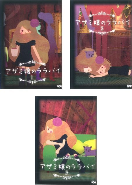 アザミ嬢のララバイ レンタル落ち 全3巻セット マーケットプレイスDVDセット商品
