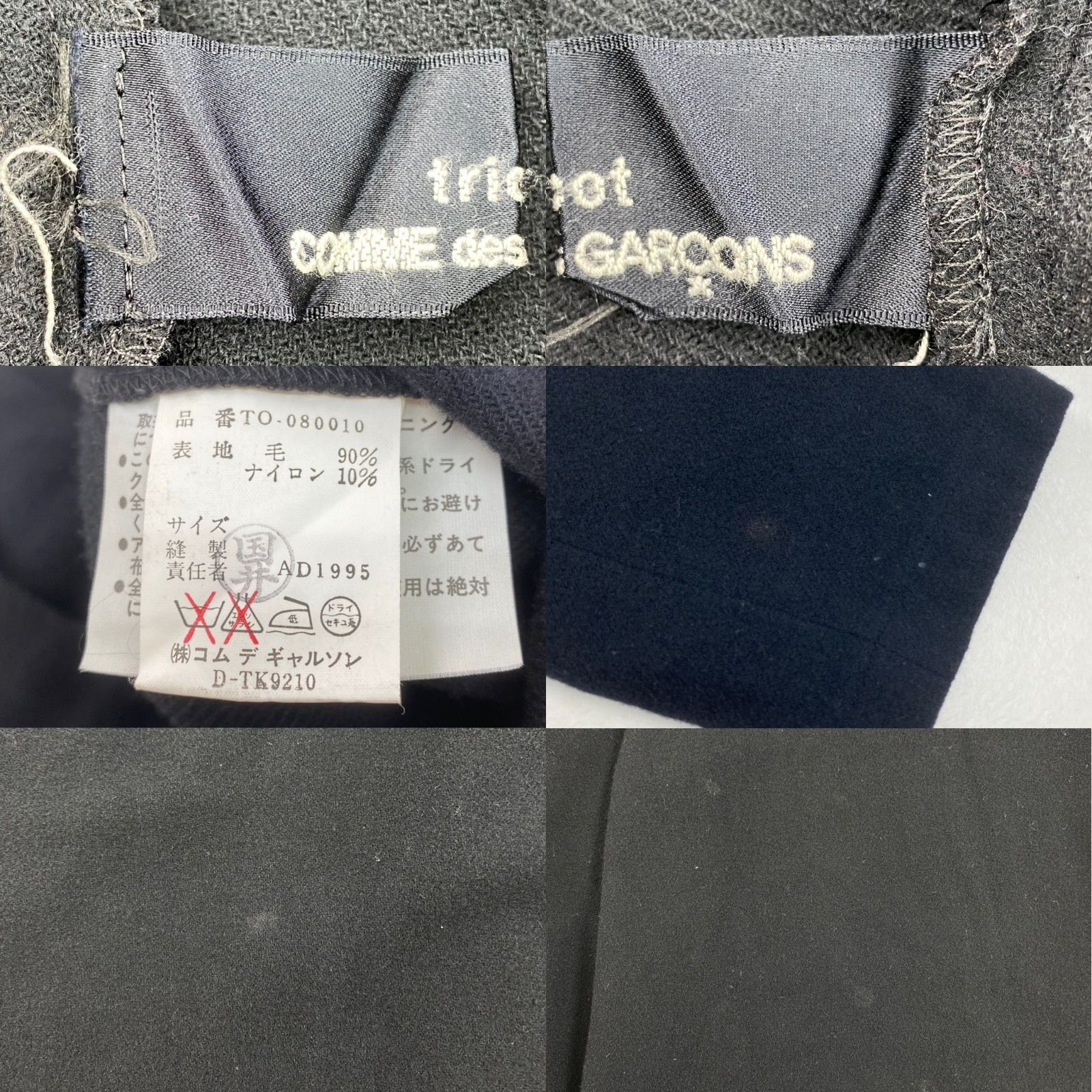 希少✨90s トリココムデギャルソン 変形ワンピース 黒 ヴィンテージ 希少✨90s トリココムデギャルソン 変形ワンピース 黒 ヴィンテージ