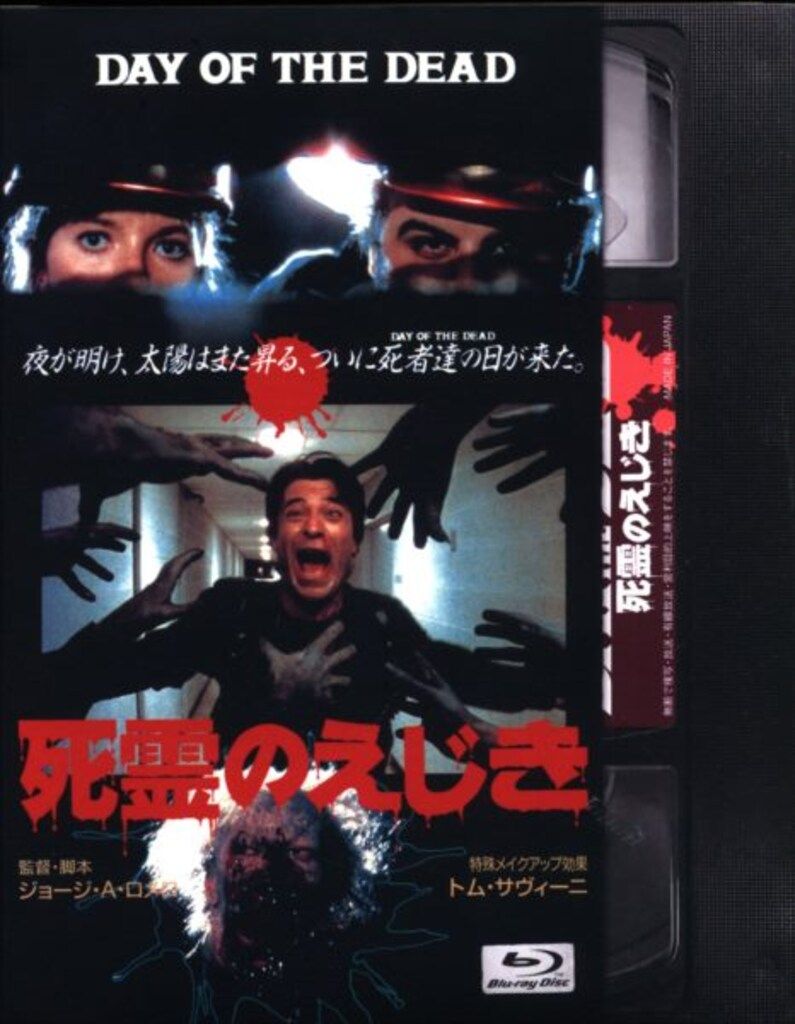 洋画Blu-ray ジョージ・A・ロメロ 死霊のえじき HDニューマスター