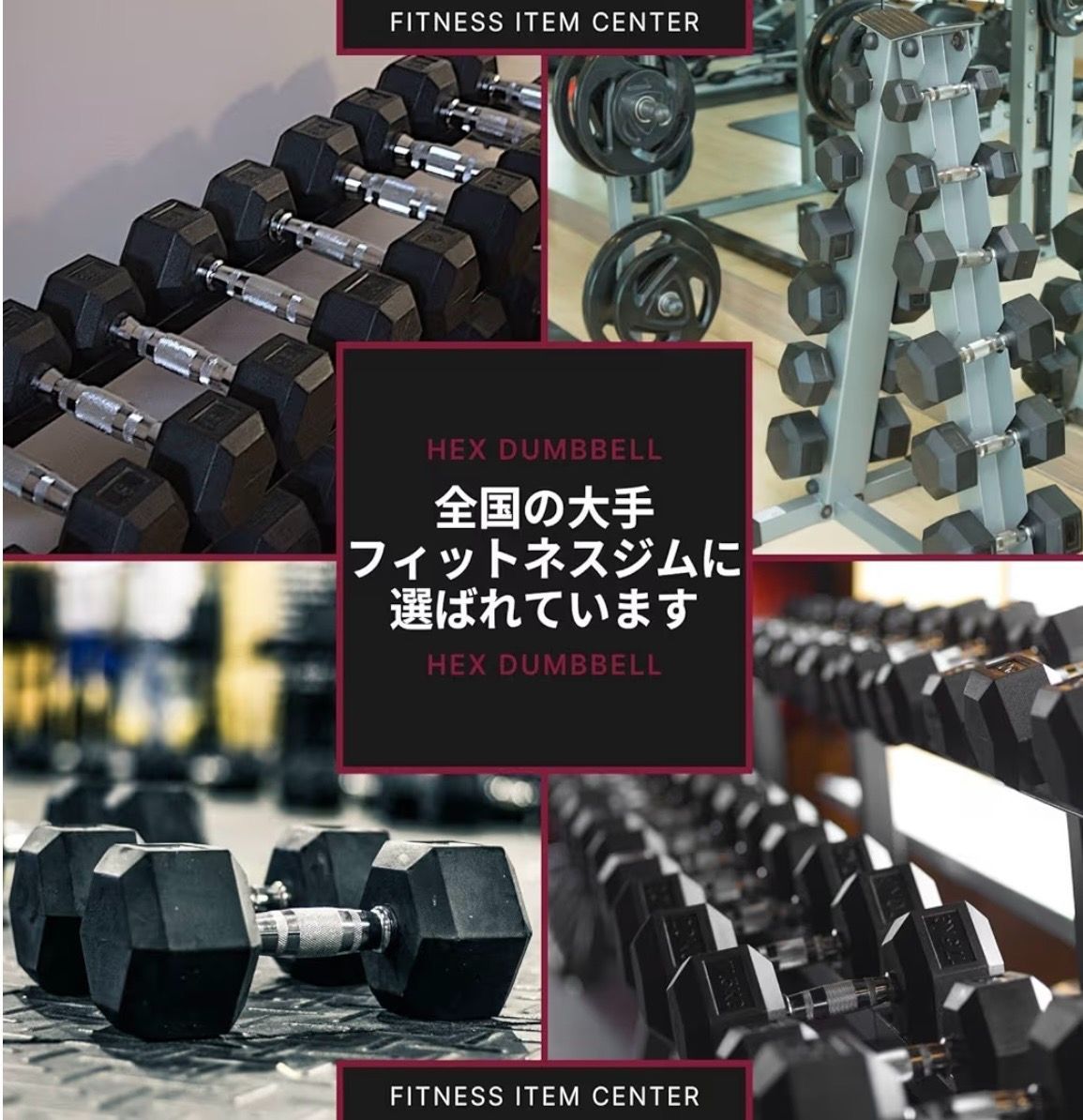 新品】□全国の大手ジムに多数導入□ 高密度ヘックスダンベル 10kg×2個