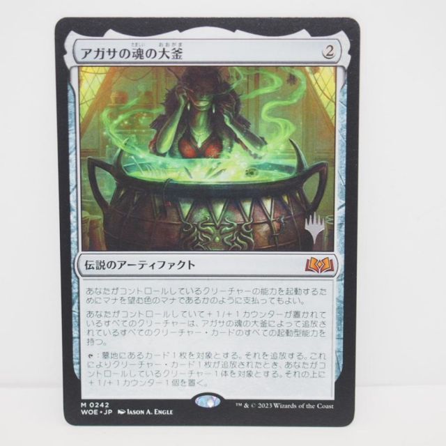 アガサの魂の大釜 MTG Soul foil 英語版 拡張 Cauldron アガサの魂の