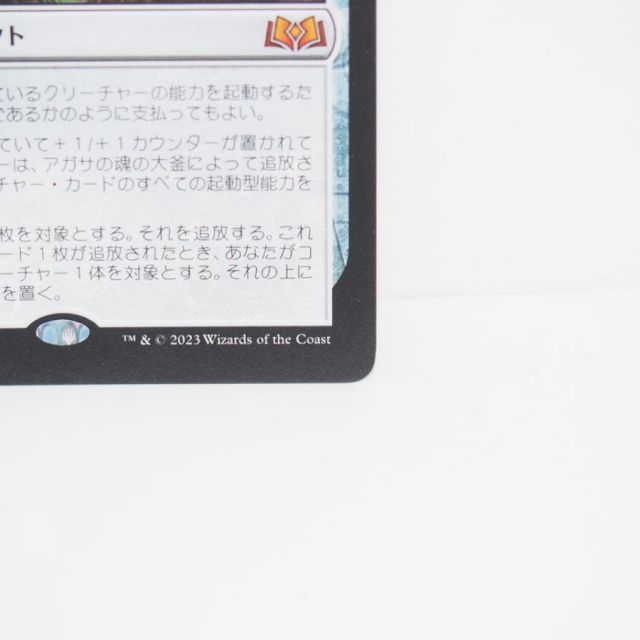アガサの魂の大釜 MTG Soul foil 英語版 拡張 Cauldron アガサの魂の