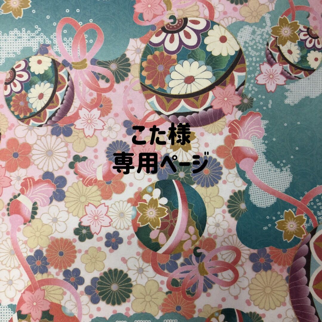 きらり 様 専用