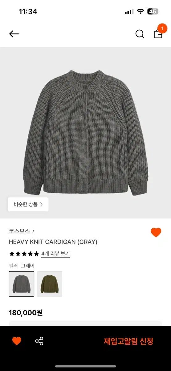 コスモス ヘビー ニット カーディガン グレー