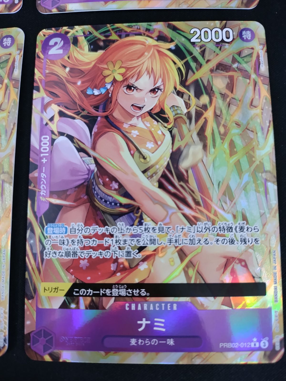 中古TCG】ワンピースカードゲーム ナミ(☆R/パラレル)(PRB02-012