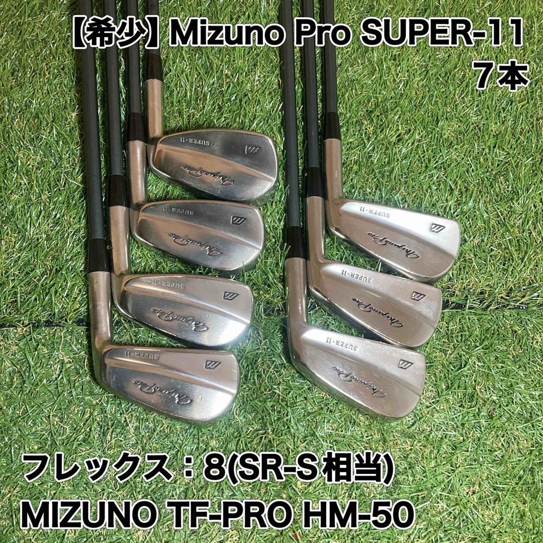 希少 MizunoPro SUPER-11 アイアンセット7本 ミズノプロ Mizuno Pro 2024