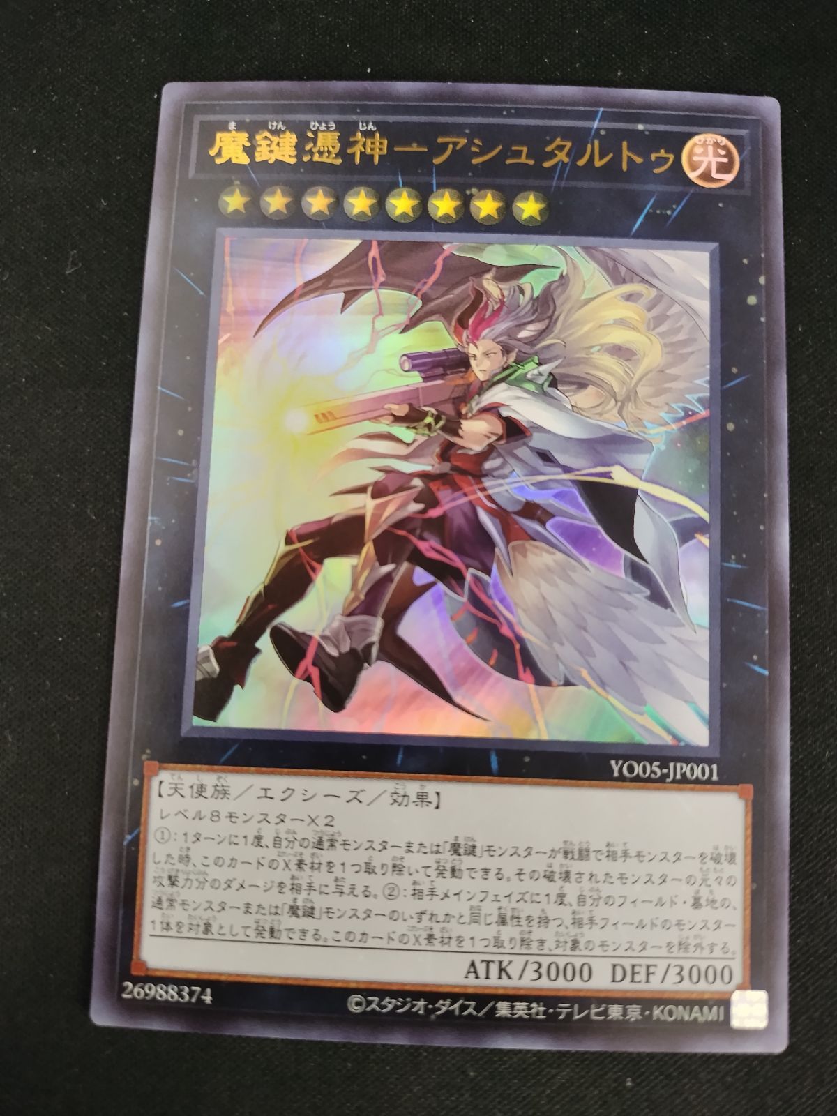 中古TCG】遊戯王OCG 魔鍵憑神-アシュタルトゥ(ウルトラ)【50-53