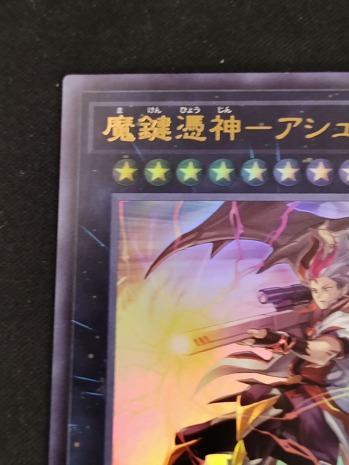 中古TCG】遊戯王OCG 魔鍵憑神-アシュタルトゥ(ウルトラ)【50-53