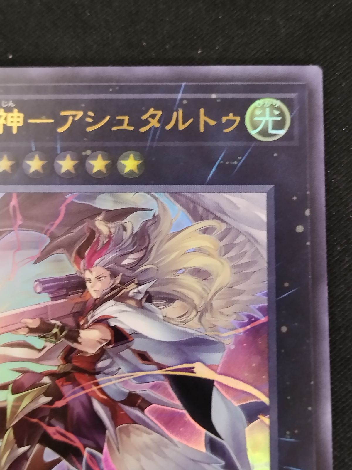 中古TCG】遊戯王OCG 魔鍵憑神-アシュタルトゥ(ウルトラ)【50-53