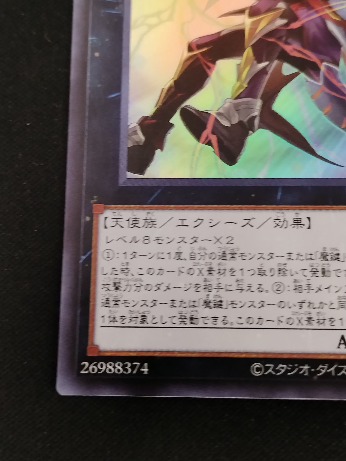 中古TCG】遊戯王OCG 魔鍵憑神-アシュタルトゥ(ウルトラ)【50-53