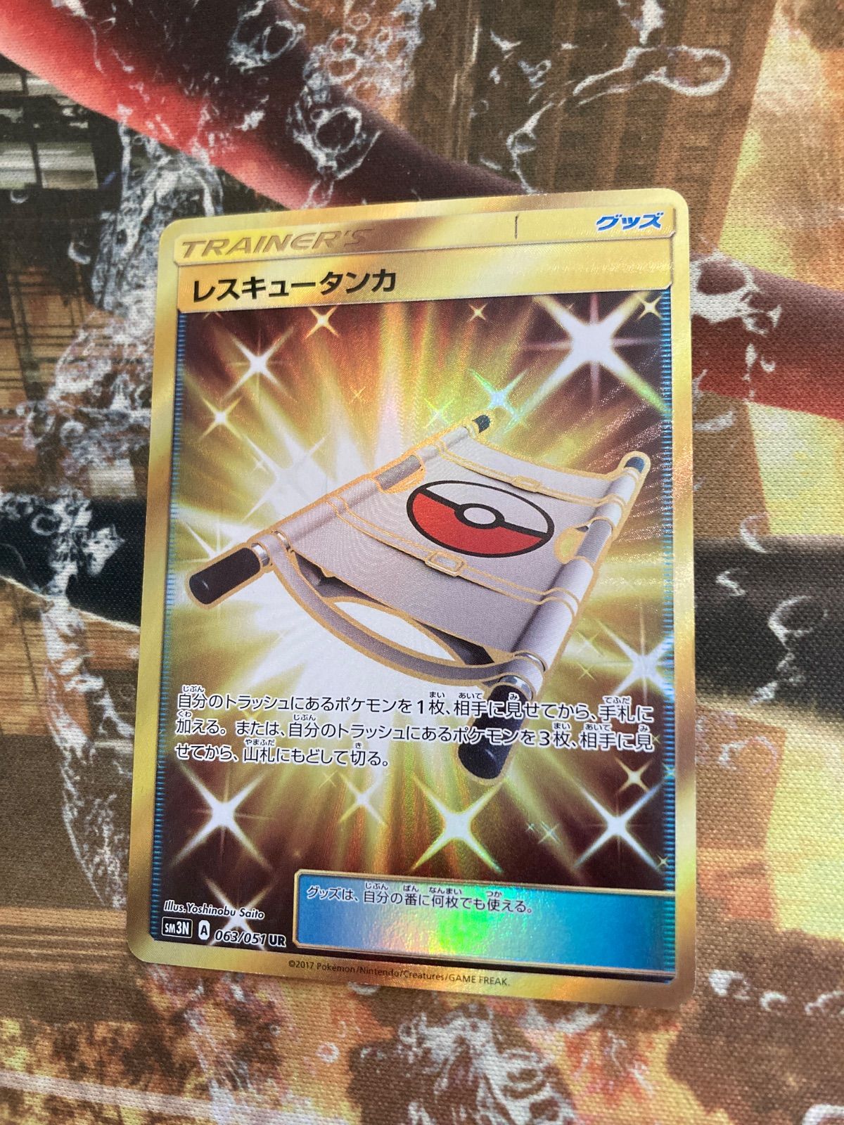 レスキュータンカ UR SM3N 光を喰らう闇 063/051 - メルカリ