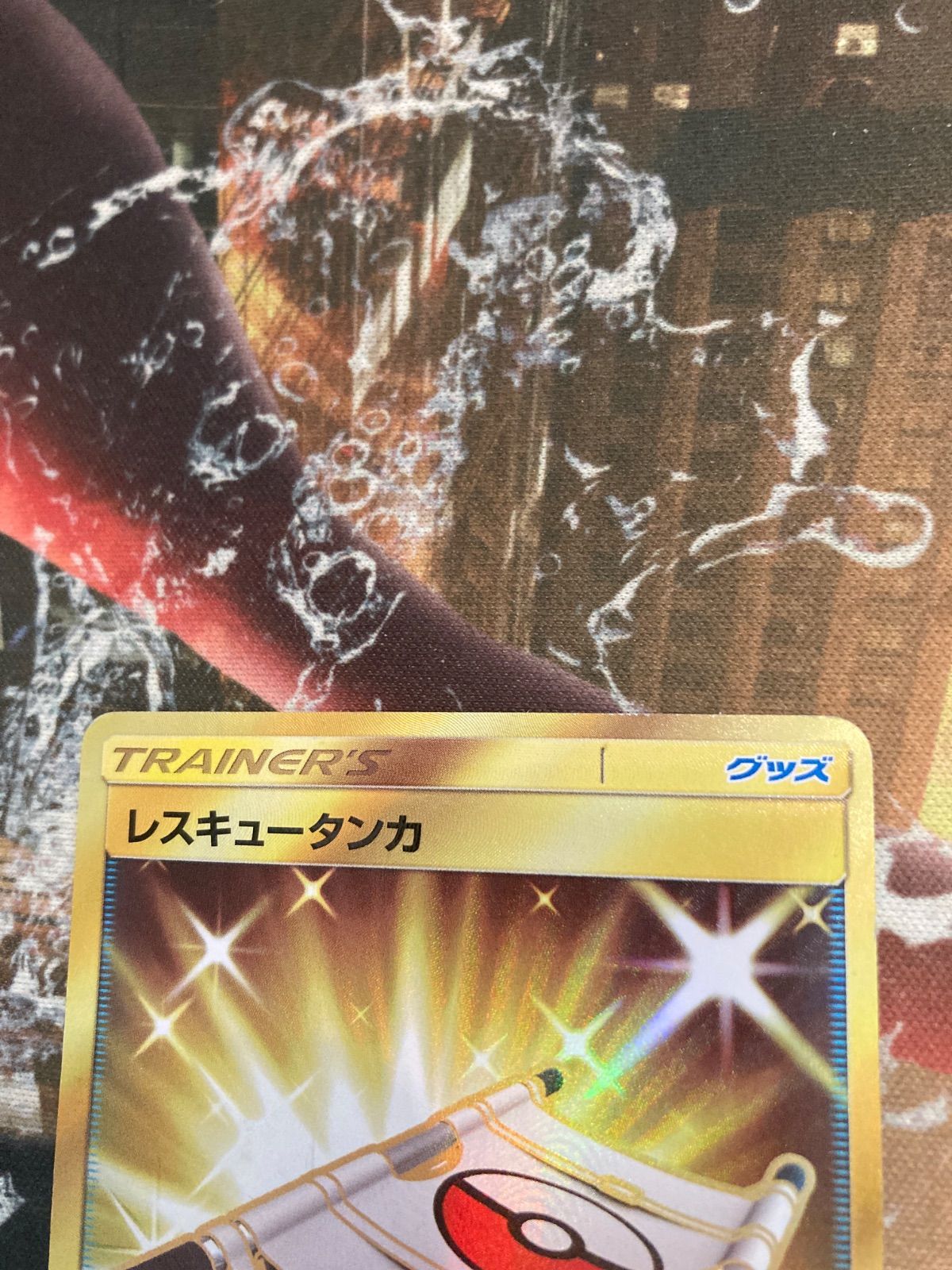 レスキュータンカ UR SM3N 光を喰らう闇 063/051 - メルカリ