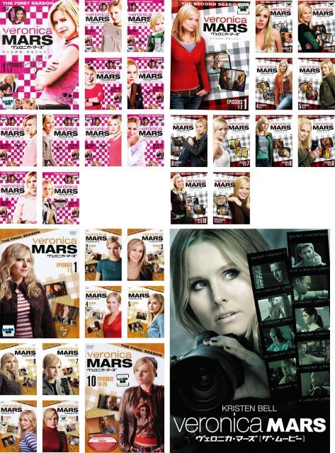 中古】ヴェロニカ・マーズ シーズン 1、2、ファイナル 全32巻 + ザ