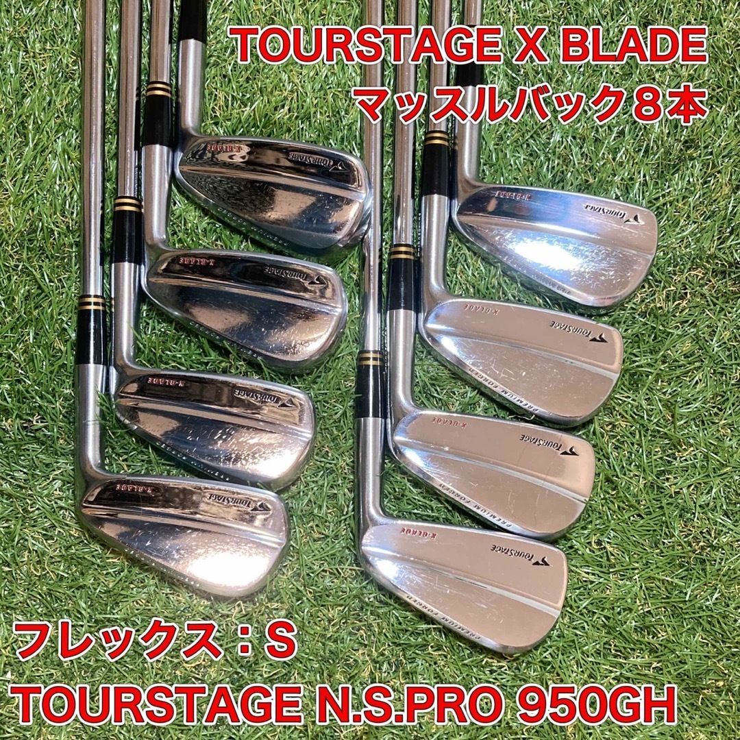 TOURSTAGE X BLADE アイアン8本 マッスルバック ツアーステージ