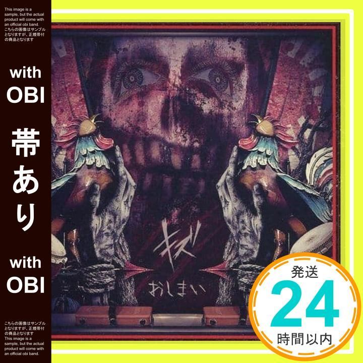 キズ CD まとめ売り 帯あり】おしまい (TYPE A) [CD] キズ_07 - メルカリ