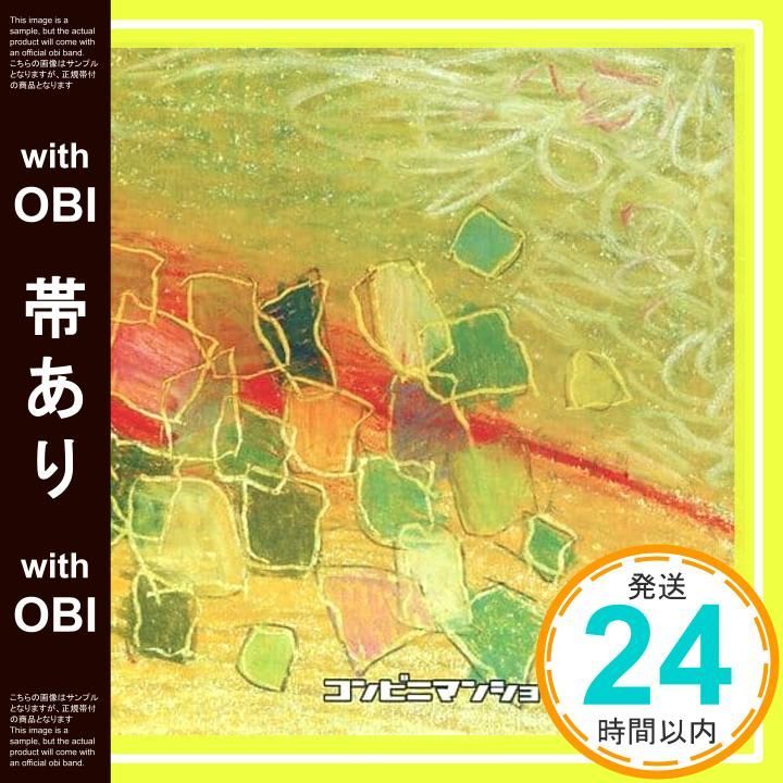 帯あり 覚醒 CD コンビニマンションテクニカラー? 土屋雄太 コンビニマンションテクニカラー_07