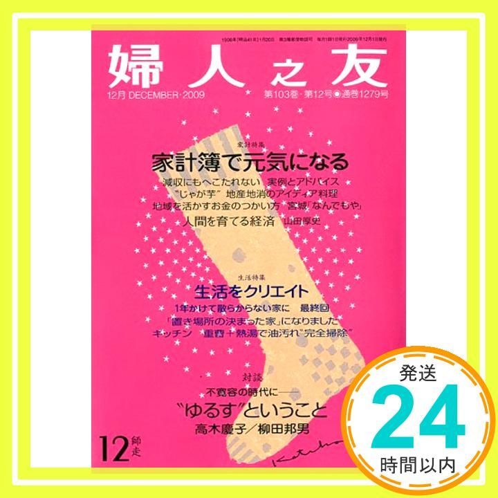 婦人之友 2009年 号 雑誌 _02