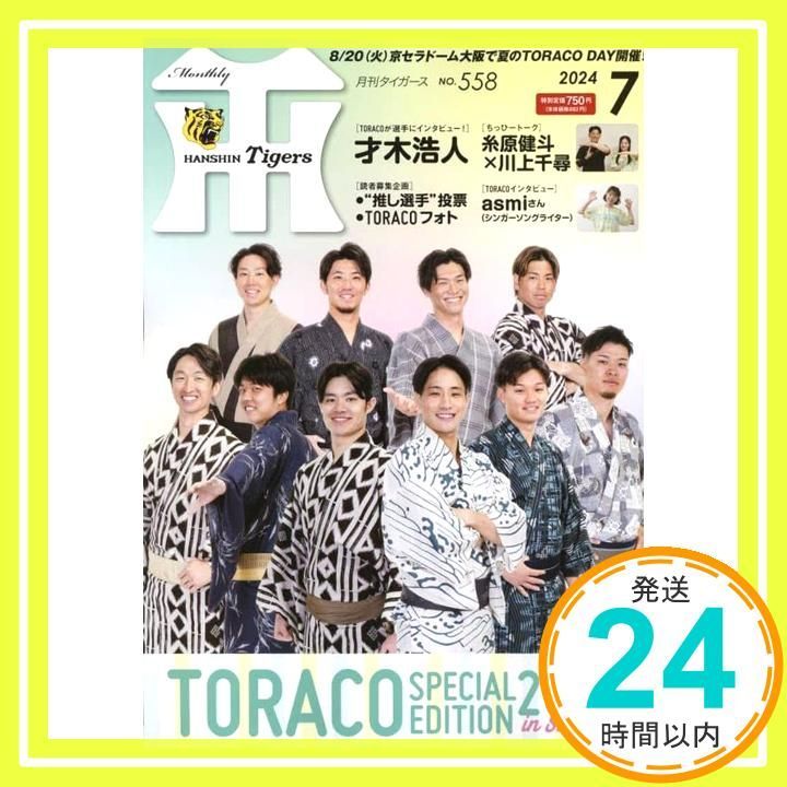 月刊タイガース 07 月号 雑誌 _02