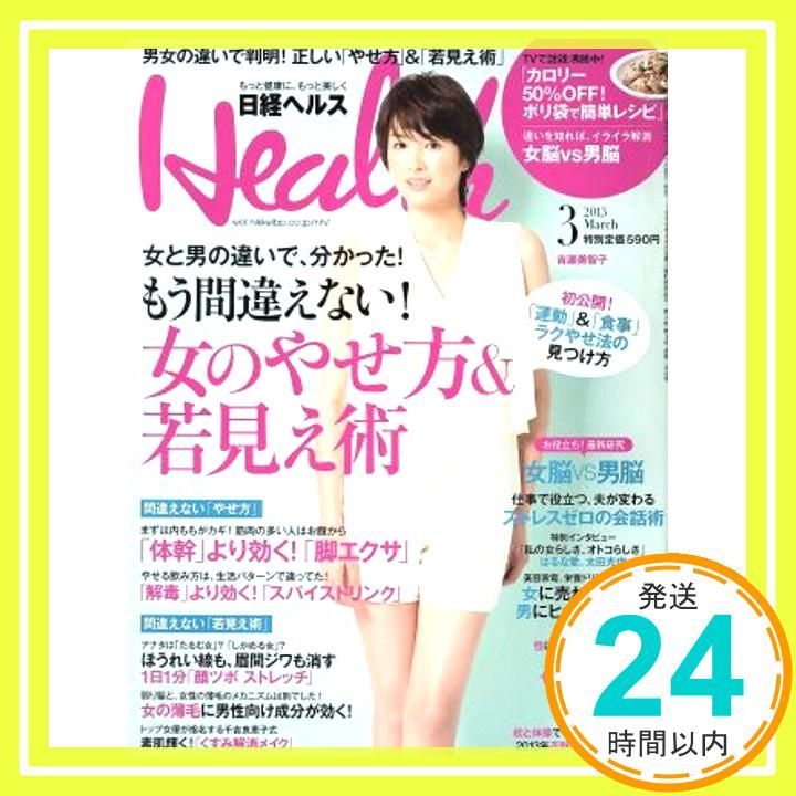 日経 Health (ヘルス) 2013年 03月号 日経ヘルス_02 - メルカリ