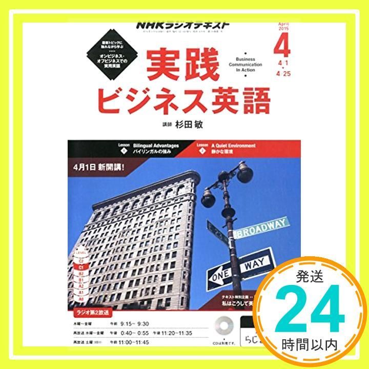 NHKラジオ実践ビジネス英語 2015年 04 月号 雑誌 _02