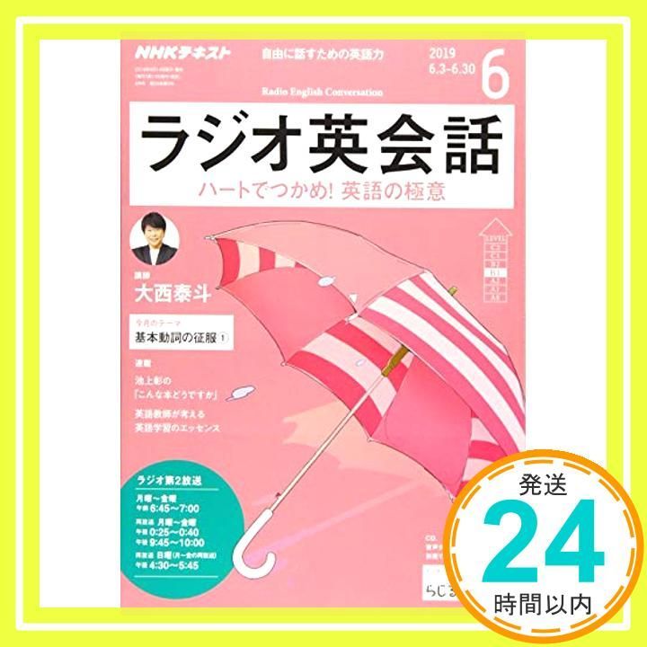 NHKラジオラジオ英会話 2019年 06 月号 [雑誌]_02 - メルカリ