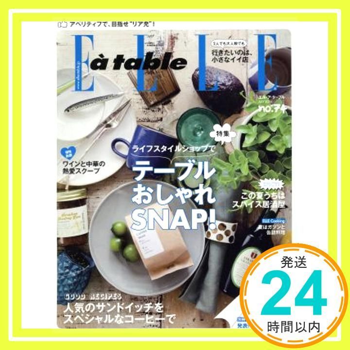 Elle a table エル ア ターブル 2014年 号 雑誌 _02