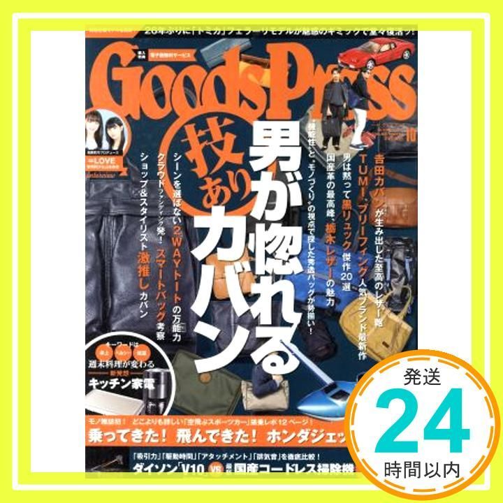 GOODS PRESS グッズプレス 2018年 10 月号 雑誌 _02