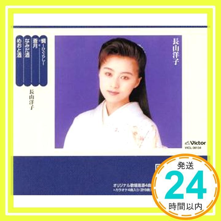 蜩-ひぐらし- CD 長山洋子? 仁井谷俊也? 麻こよみ? たかたかし? 前田俊明? 馬場良? 京建輔 長山洋子_02