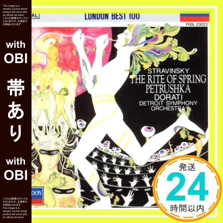 帯あり】ストラヴィンスキー: 春の祭典/ペトルーシュカ [CD