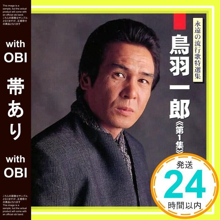 帯あり 鳥羽一郎 CD 鳥羽一郎_07