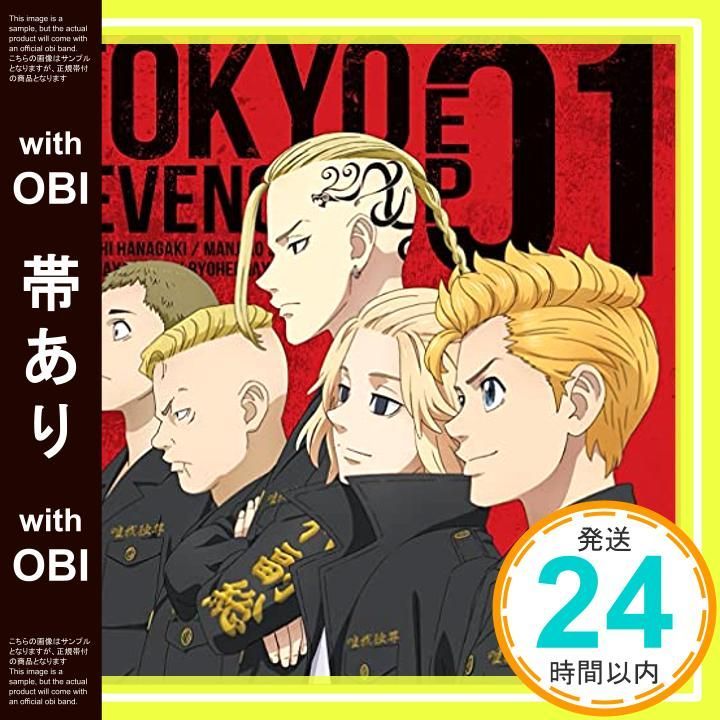 帯あり】TVアニメ『東京リベンジャーズ』EP 01(特典なし) [CD] VARIOUS