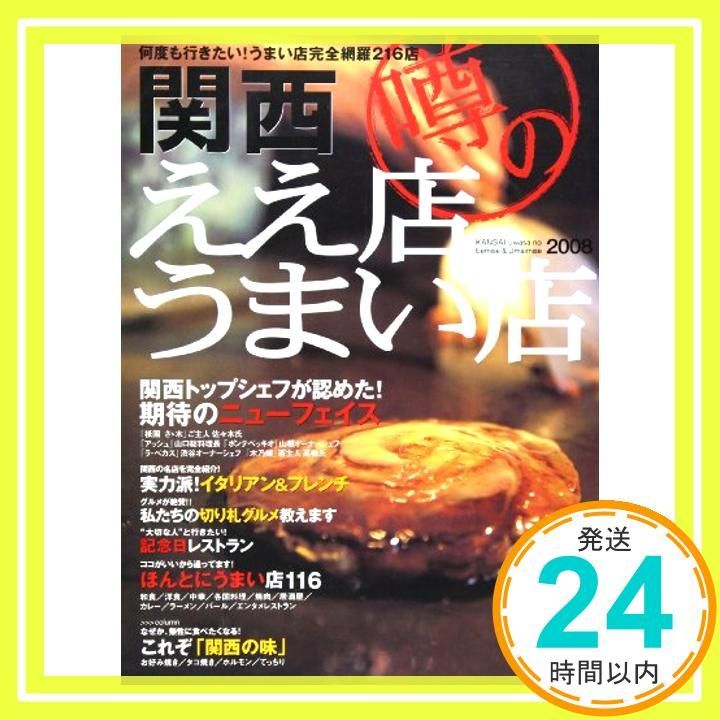 関西噂のええ店うまい店 何度も行きたい!うまい店完全網羅216店 ウォーカームック 103 _02