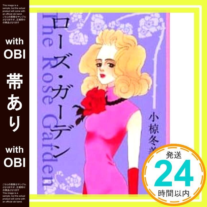 帯あり ローズ ガーデン 講談社漫画文庫 お 3 小椋 冬美_07