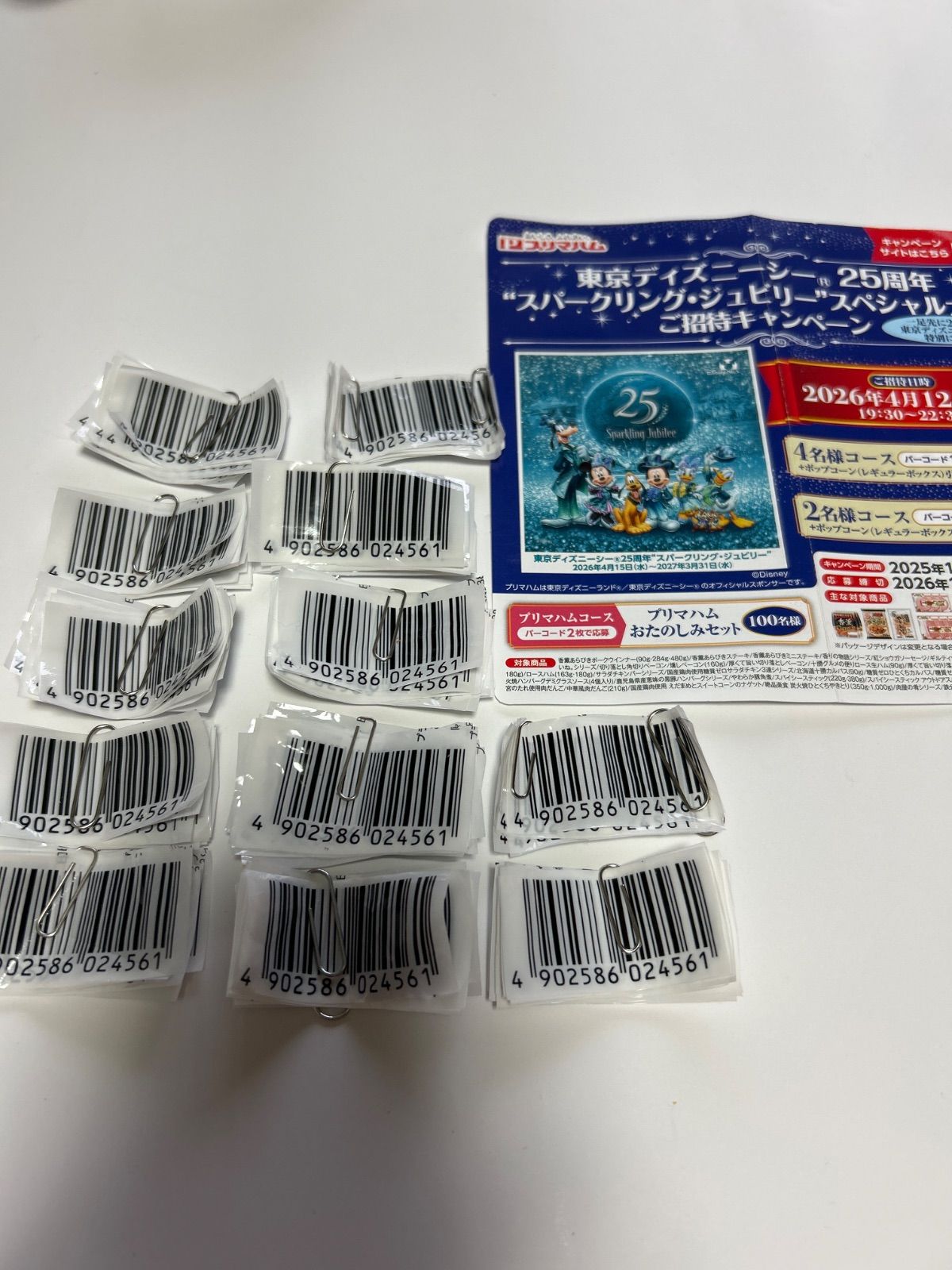 【お得，新品】 プリマハム香燻バーコード 120枚＋応募ハガキ1枚 応募券