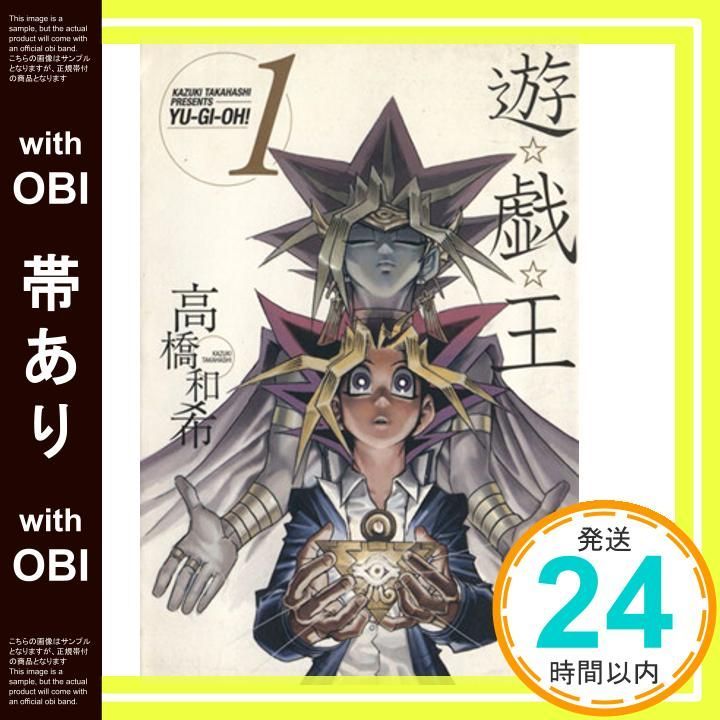全巻初版】遊戯王 ☆ 高橋和希 【帯☆チラシ付き】 遊☆戯☆王