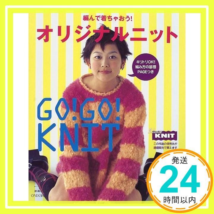 オリジナルニット 編んで着ちゃおう キリトリOK編み方の基礎PAGEつき_02